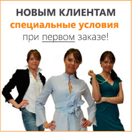 Баннер - скидки новым клиентам