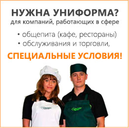 Баннер униформа - специальные условия