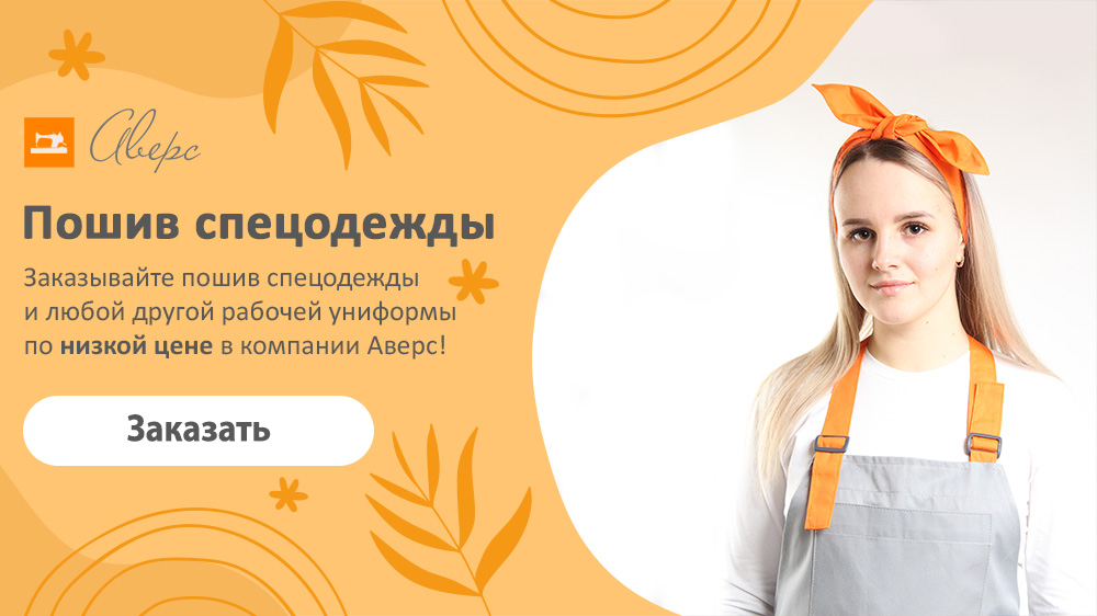 Униформа для сотрудников кафе или ресторана на заказ в спб